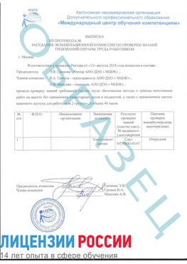 Образец выписки заседания экзаменационной комиссии (работа на высоте канатка) Новосибирск Обучение работе на высоте